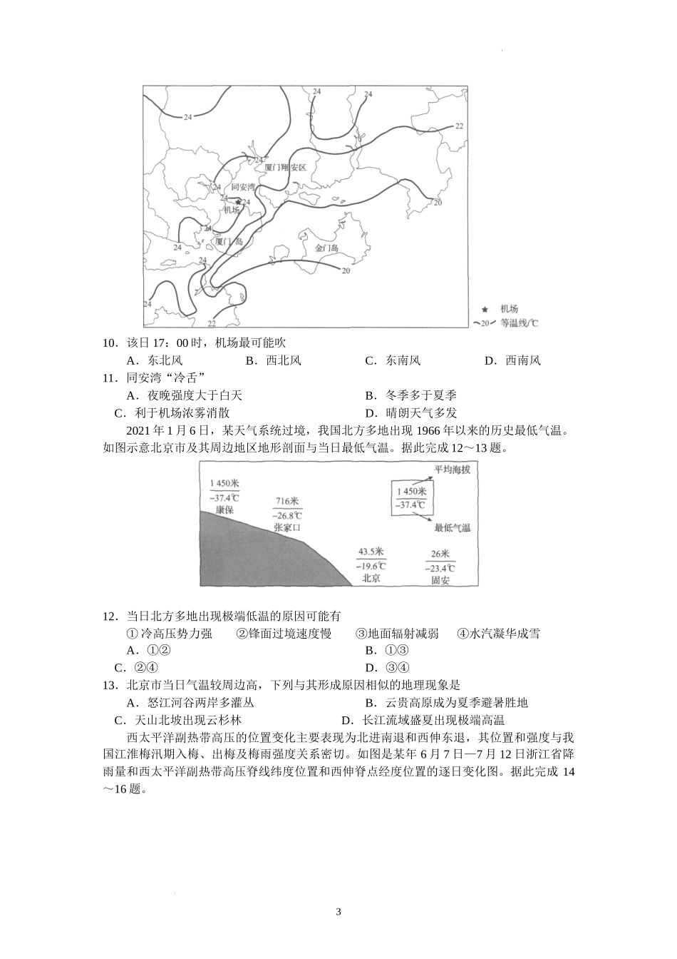 河北衡水中学2022-2023学年高三上学期一调考试地理试题.docx_第3页