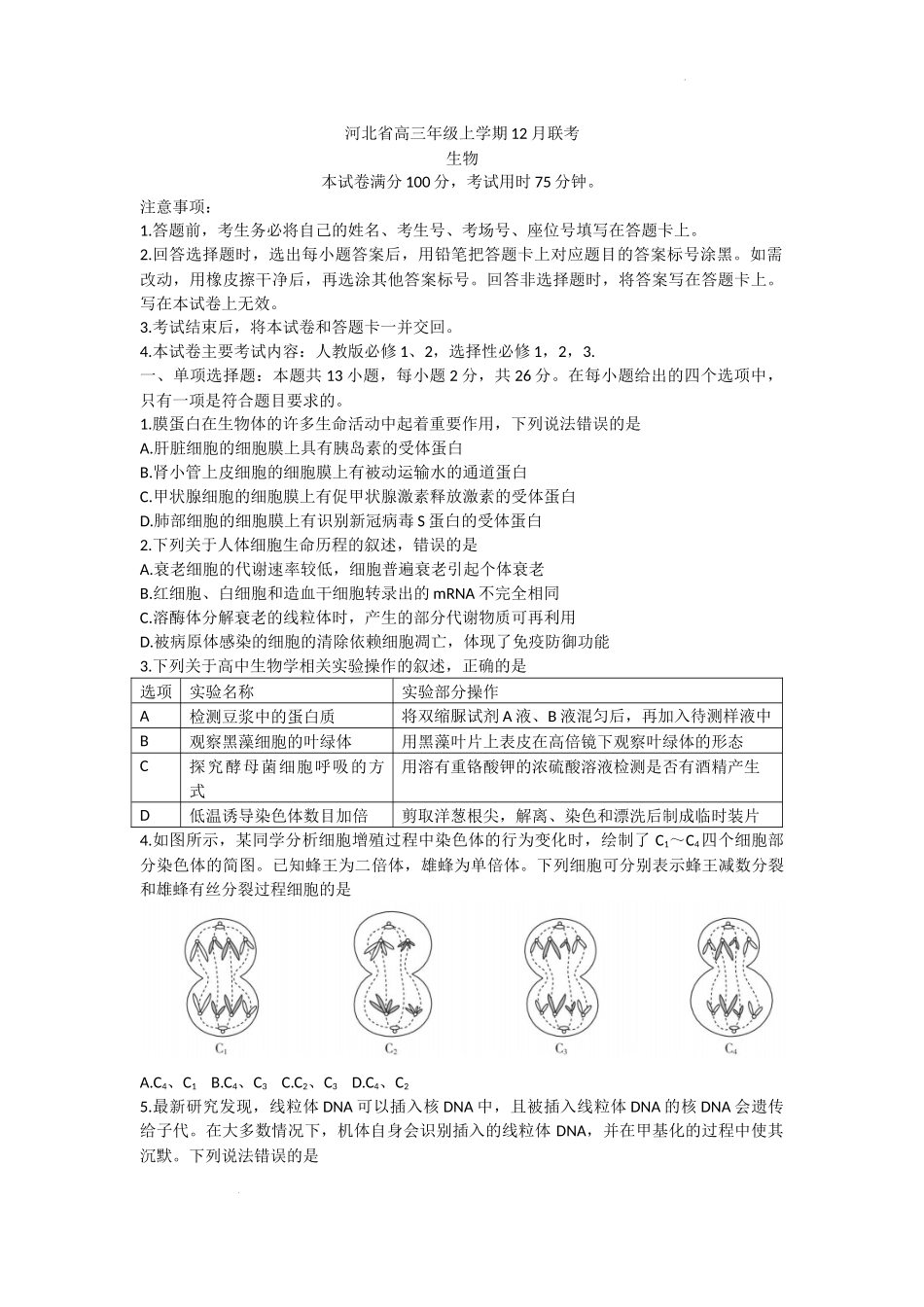 河北省部分学校2022-2023学年高三上学期12月大联考生物试题.docx_第1页
