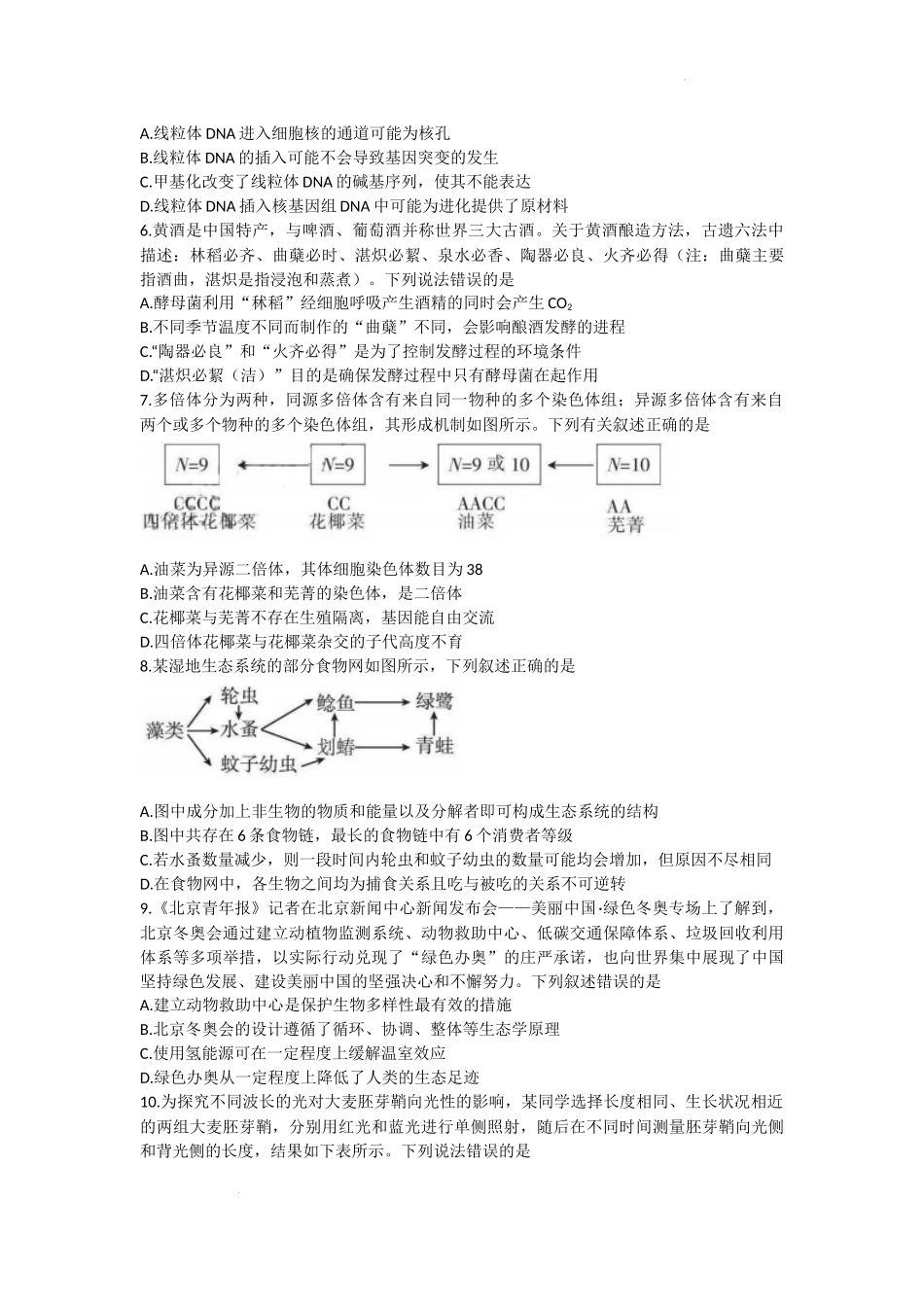 河北省部分学校2022-2023学年高三上学期12月大联考生物试题.docx_第2页