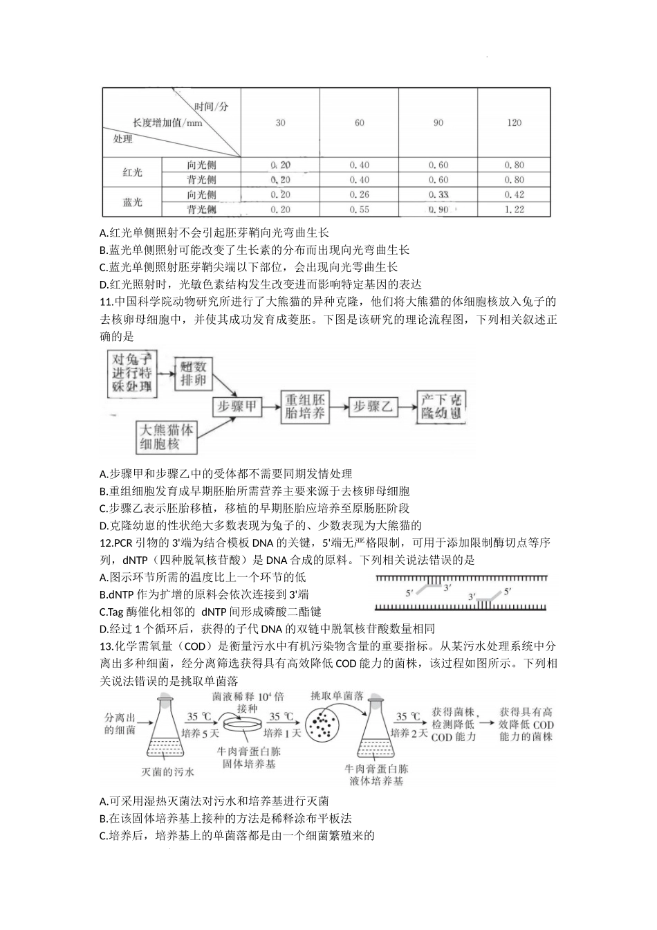 河北省部分学校2022-2023学年高三上学期12月大联考生物试题.docx_第3页