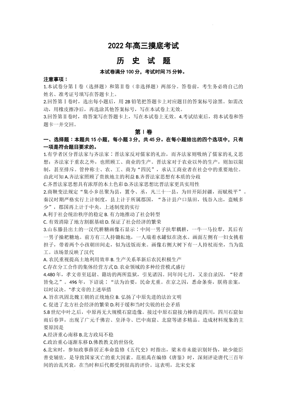 河北省保定市2022-2023学年高三上学期11月期中摸底历史试题.docx_第1页