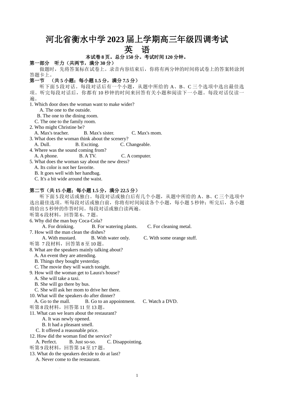河北省衡水中学2022-2023学年高三上学期四调考试英语试题.docx_第1页