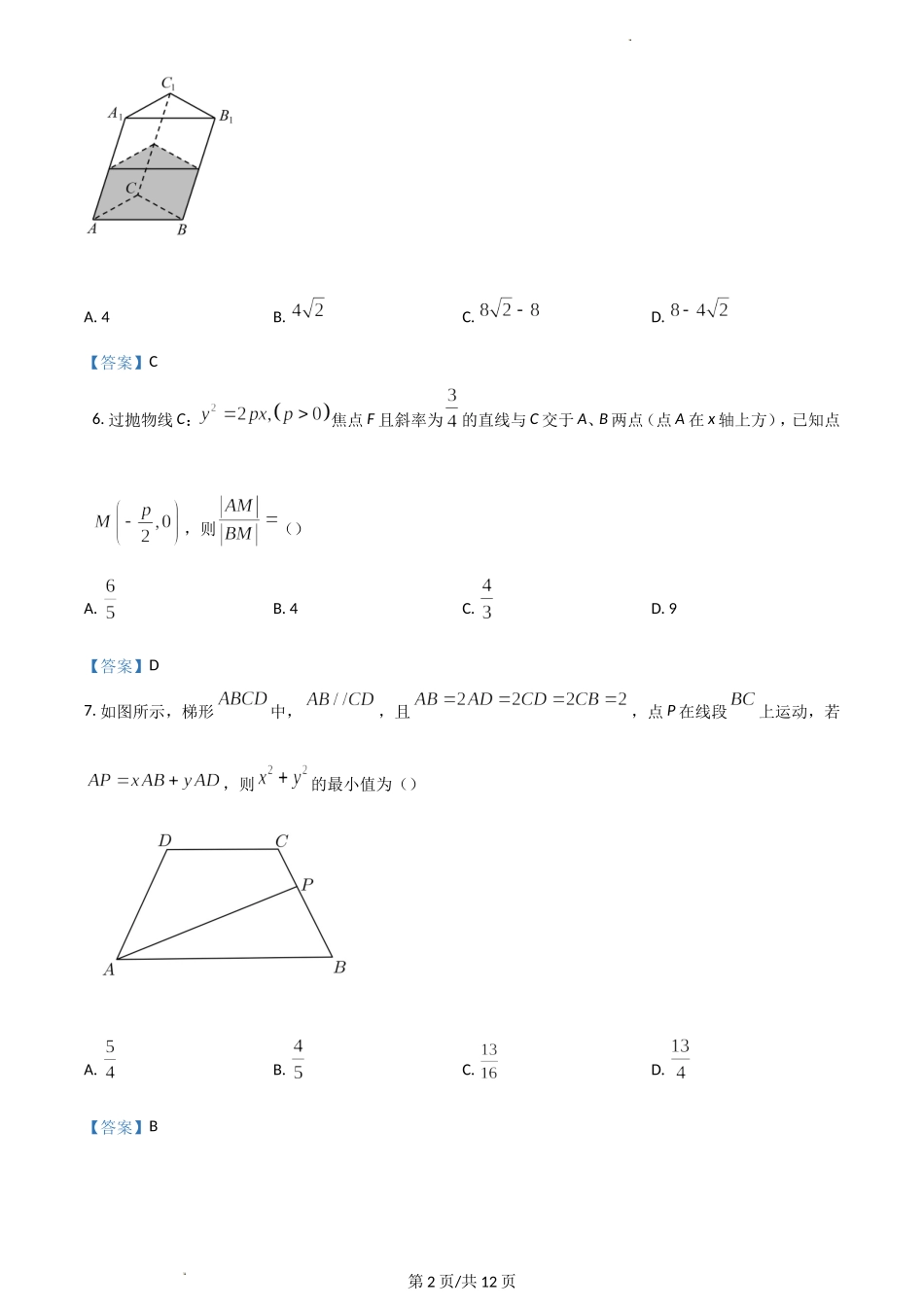 河北省邢台市名校联盟2023届高三上学期开学考试+数学+Word版含答案.doc_第2页