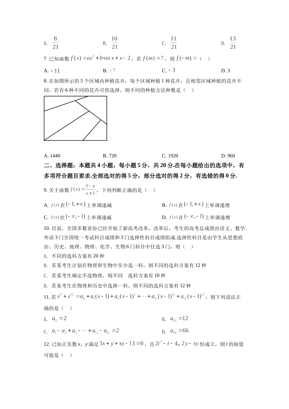 河北省保定市2021-2022学年高二下学期期末数学Word版含答案.docx_第2页