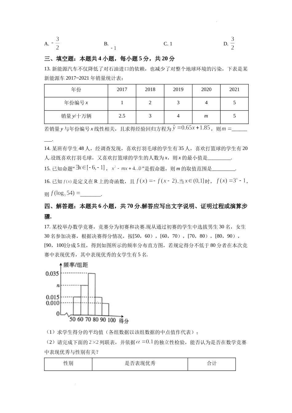河北省保定市2021-2022学年高二下学期期末数学Word版含答案.docx_第3页