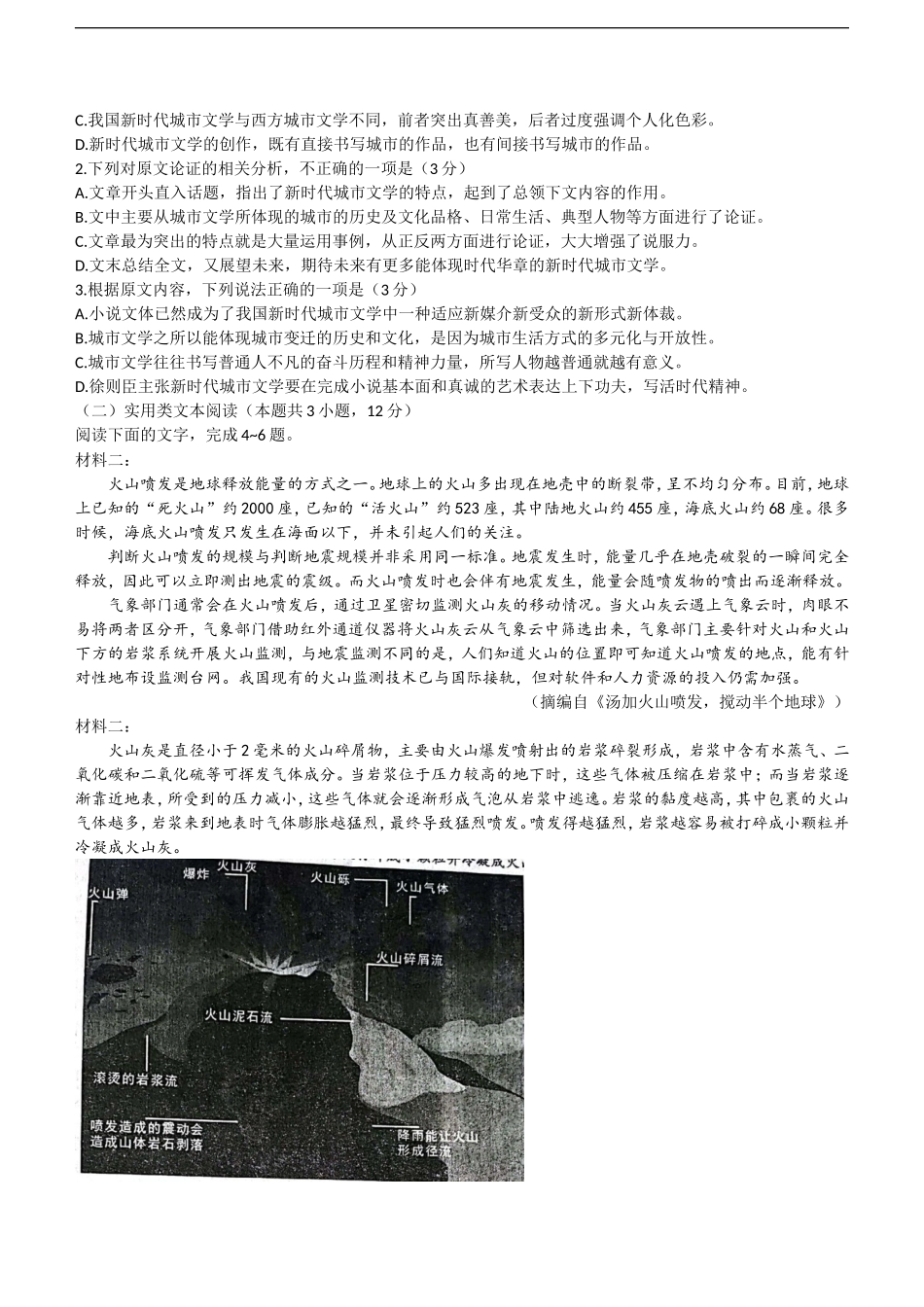 河南省豫南九校2023届高三上学期第二次联考语文试题+Word版含解析.doc_第2页