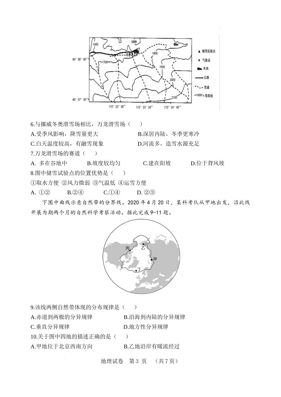 河北省五个一名校联盟2022-2023学年新高三上学期摸底考试地理试题.doc_第3页