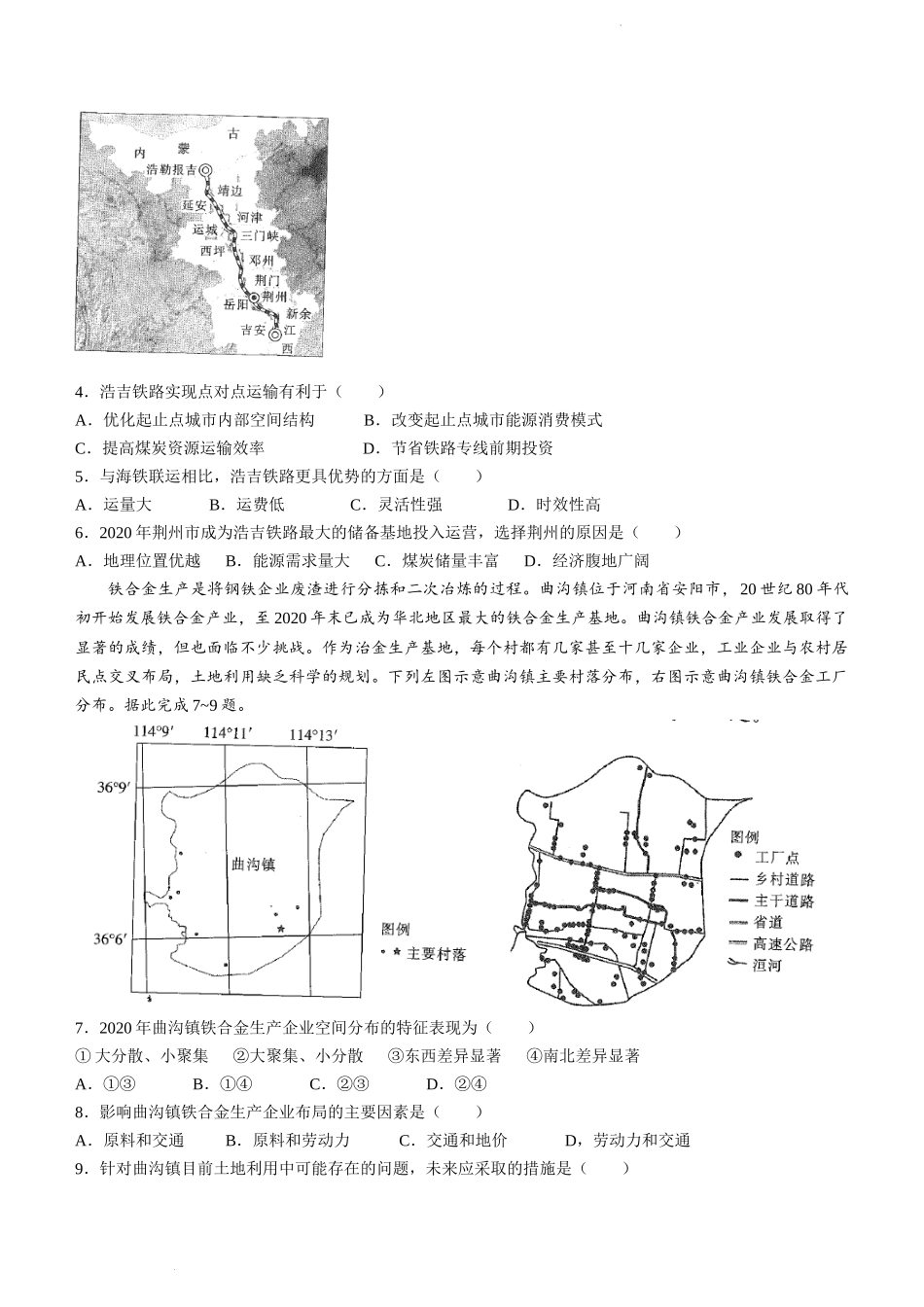 河南省2022-2023学年高三上学期开学考试地理试题.docx_第2页