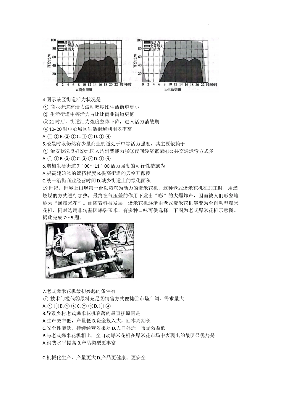 河南省创新发展联盟2022-2023学年高三上学期阶段性考试（五）地理试题.doc_第2页