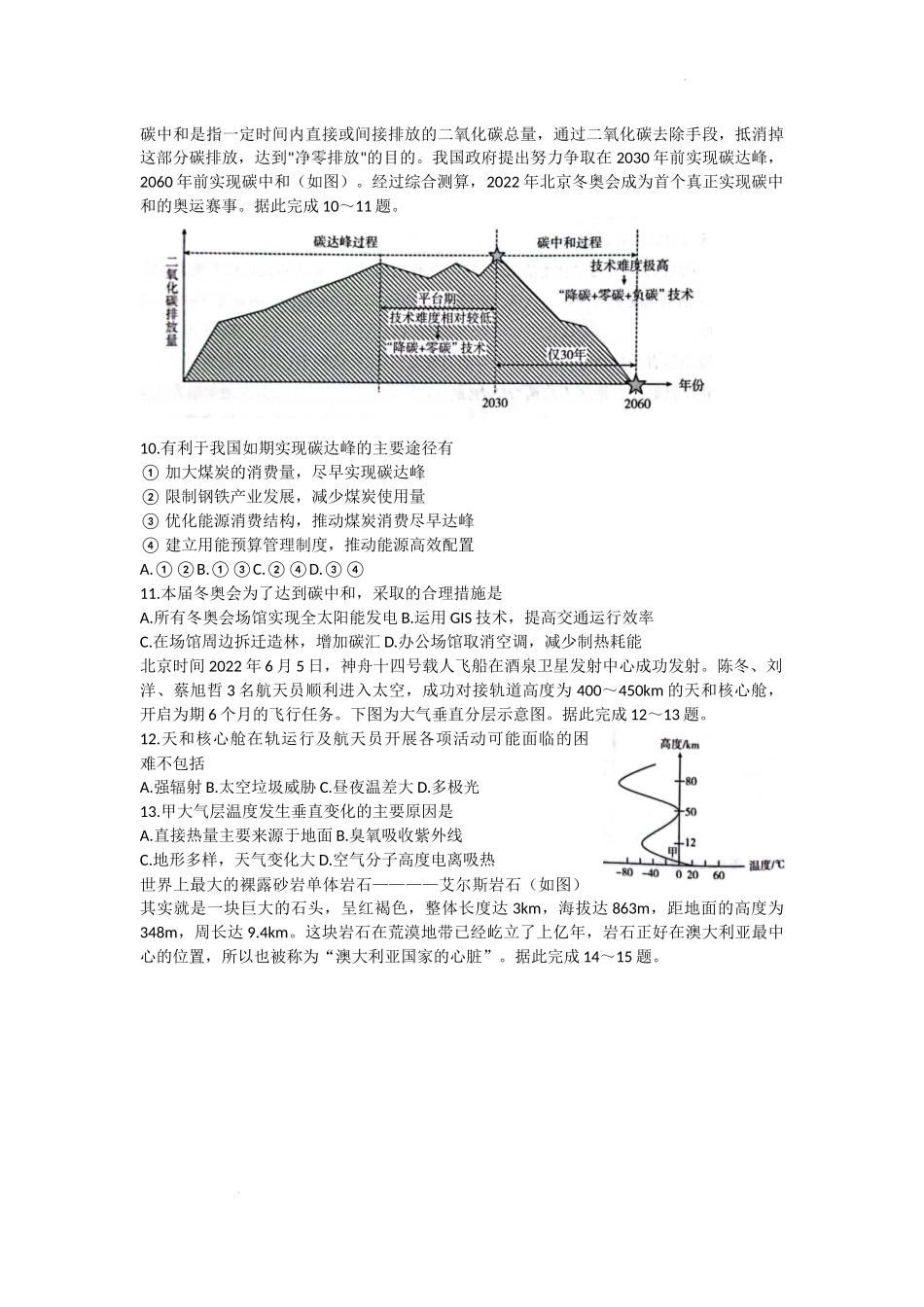 河南省创新发展联盟2022-2023学年高三上学期阶段性考试（五）地理试题.doc_第3页