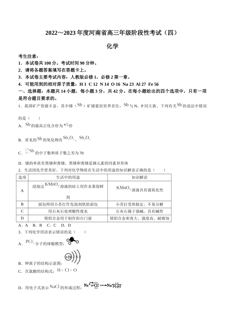 河南省名校2022-2023学年高三上学期阶段性测试（四）化学试题.docx_第1页
