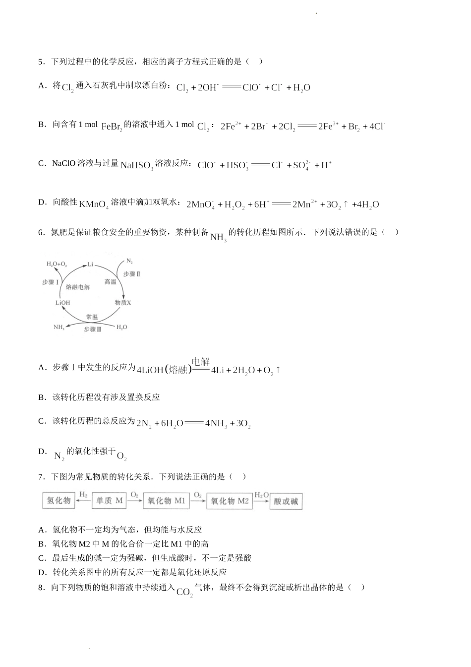 河南省新未来2023届高三上学期9月联考试题+化学+Word版含解析.doc_第2页