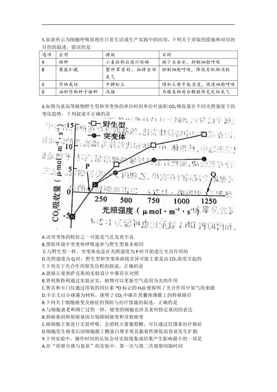 河南省豫南九校2023届高三上学期第二次联考生物试题+Word版含解析.doc_第2页