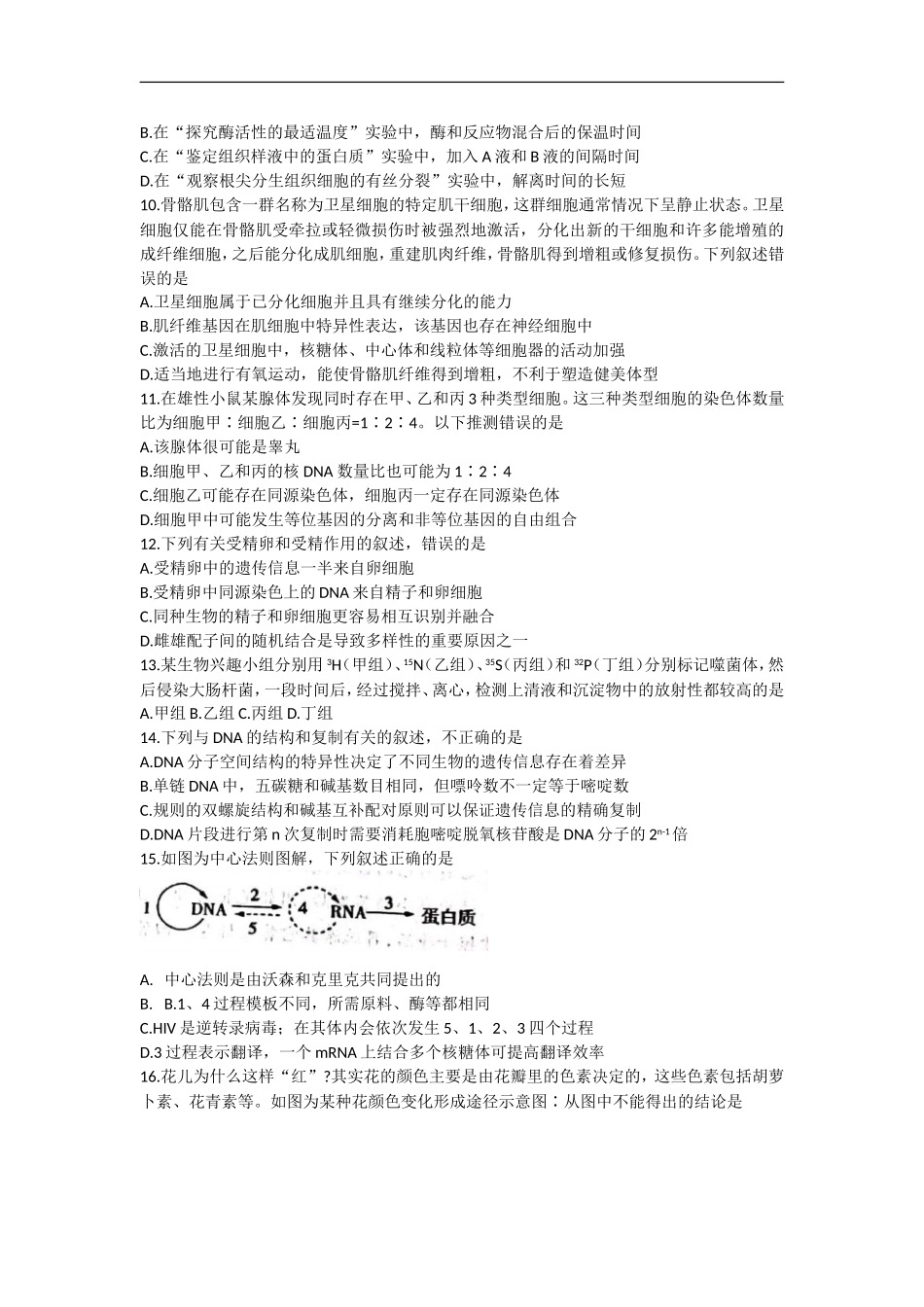 河南省豫南九校2023届高三上学期第二次联考生物试题+Word版含解析.doc_第3页