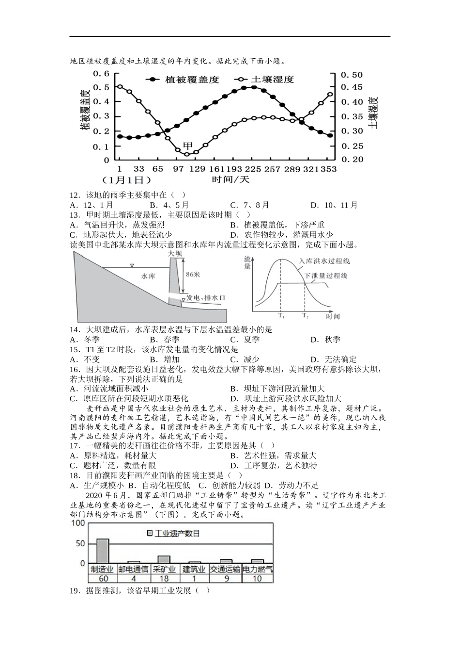河南省顶级名校2022-2023学年高三上学期12月摸底考试+地理+Word版含解析.docx_第3页