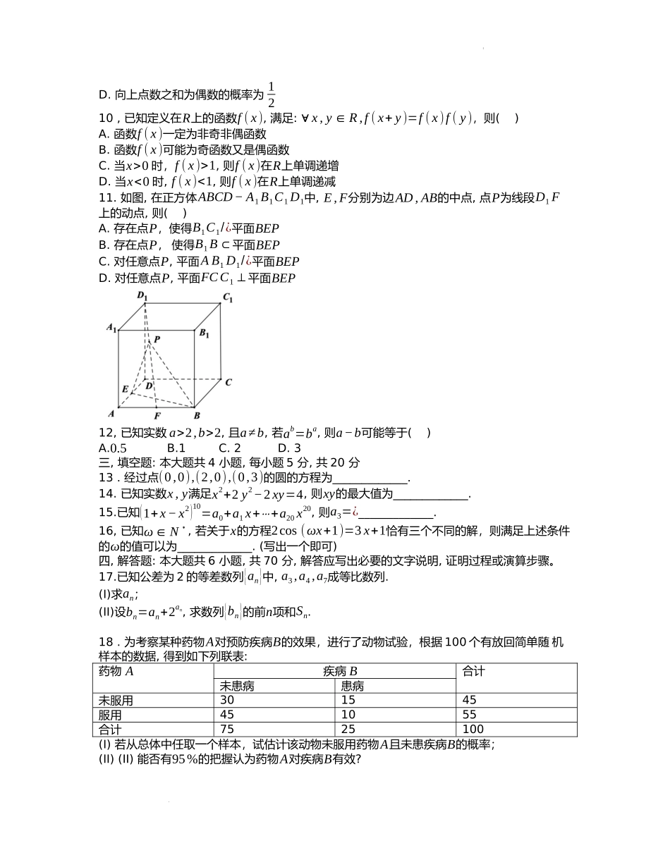 浙江省台州市2023届高三第一次教学质量评估（11月）数学试题.docx_第2页