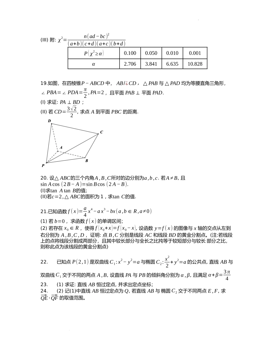 浙江省台州市2023届高三第一次教学质量评估（11月）数学试题.docx_第3页