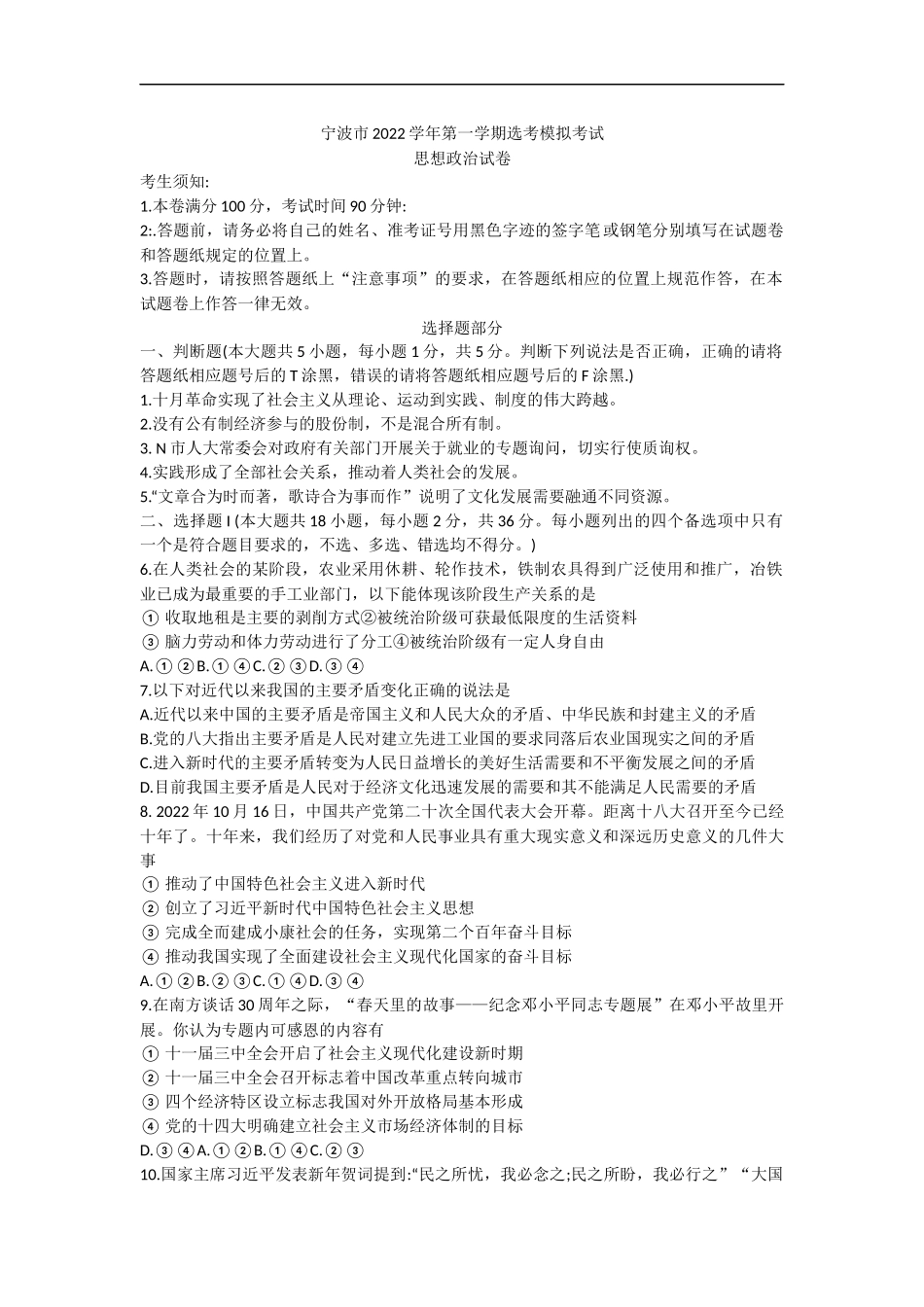 浙江省宁波市2022-2023学年高三上学期一模政治试题.docx_第1页