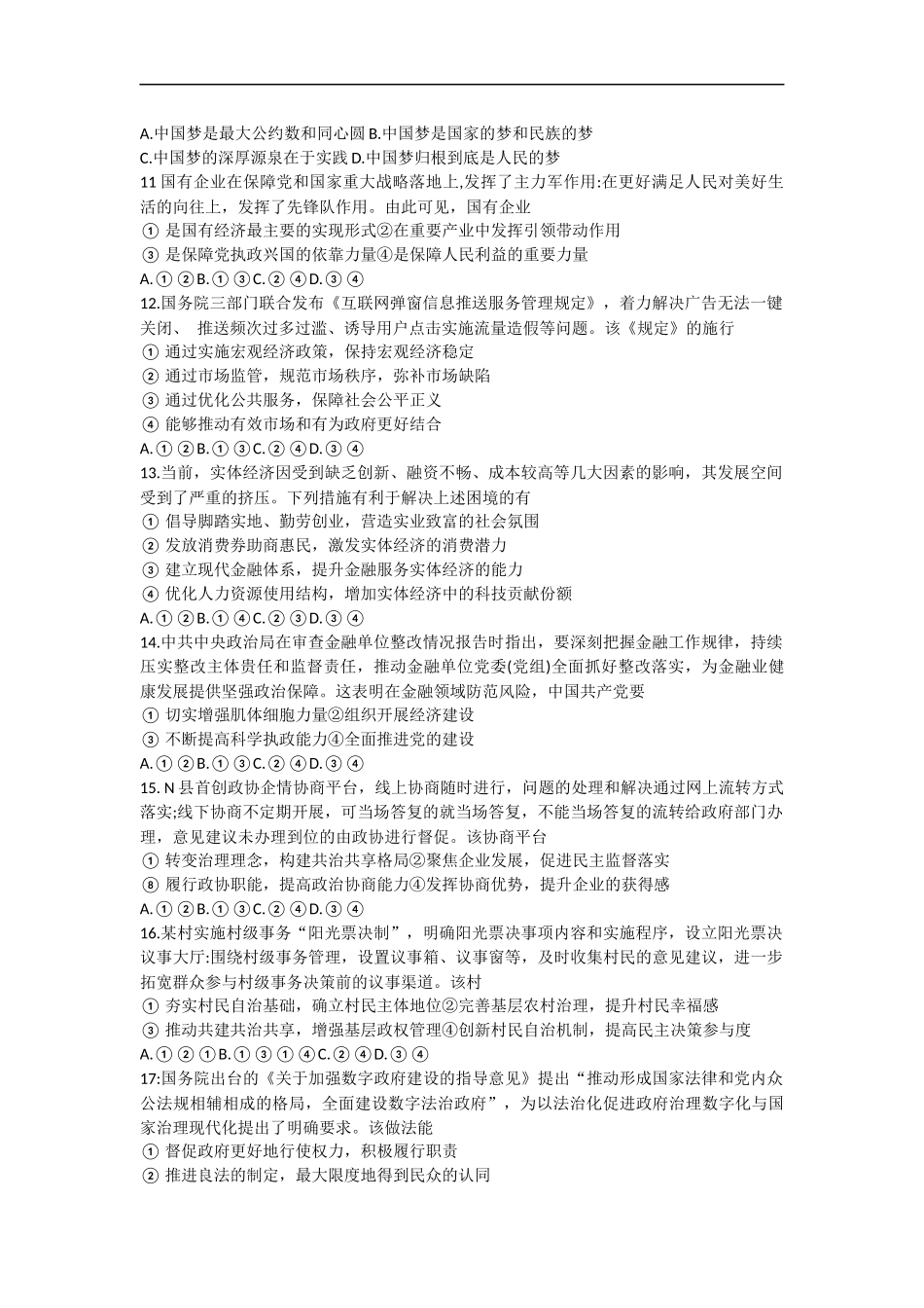 浙江省宁波市2022-2023学年高三上学期一模政治试题.docx_第3页