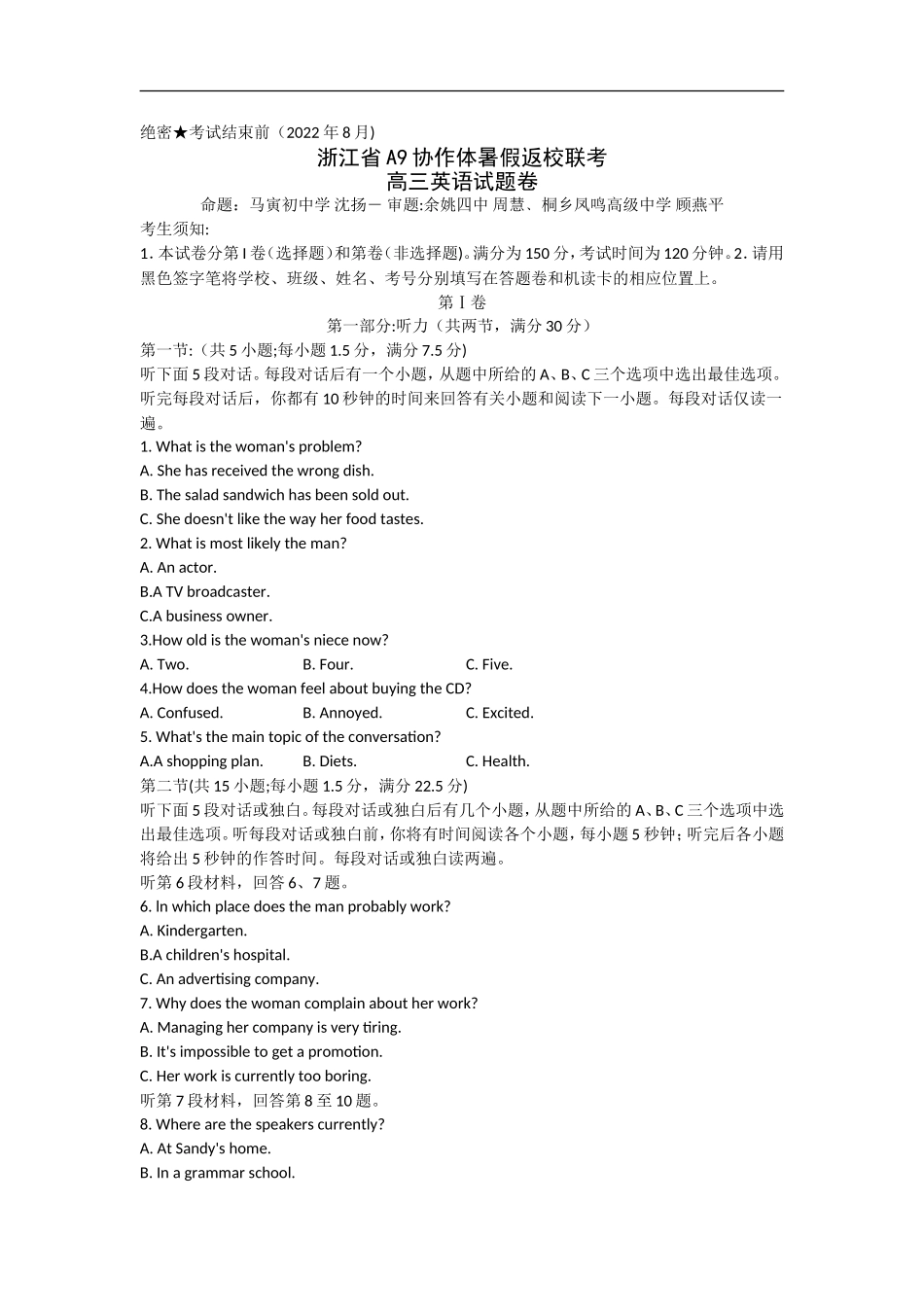 浙江省A9协作体2023届高三上学期暑假返校联考英语试题Word版含解析.doc_第1页