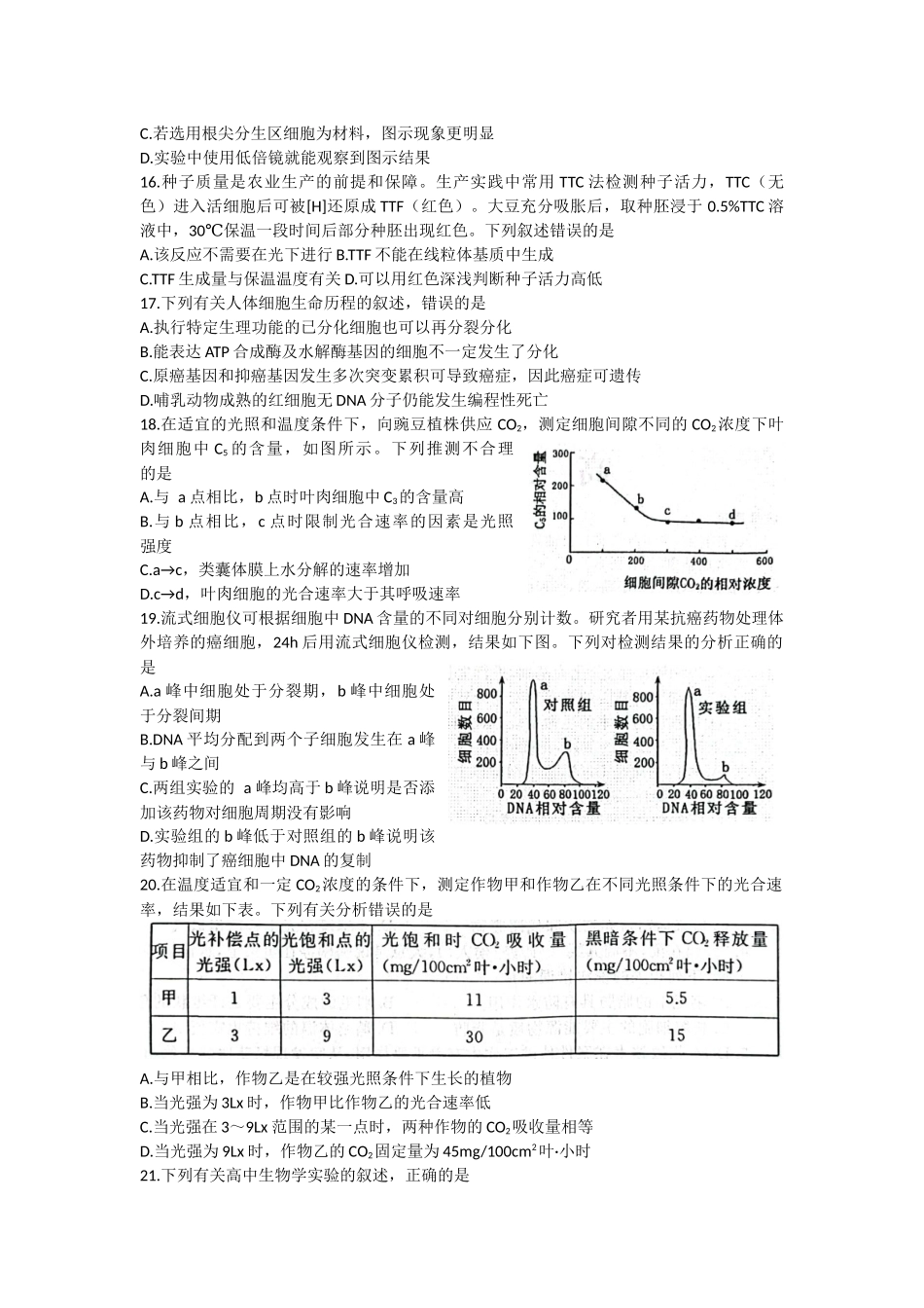 河南省洛平许济联考2023届高三上学期第一次质量检测+生物试题+word版含答案.docx_第3页
