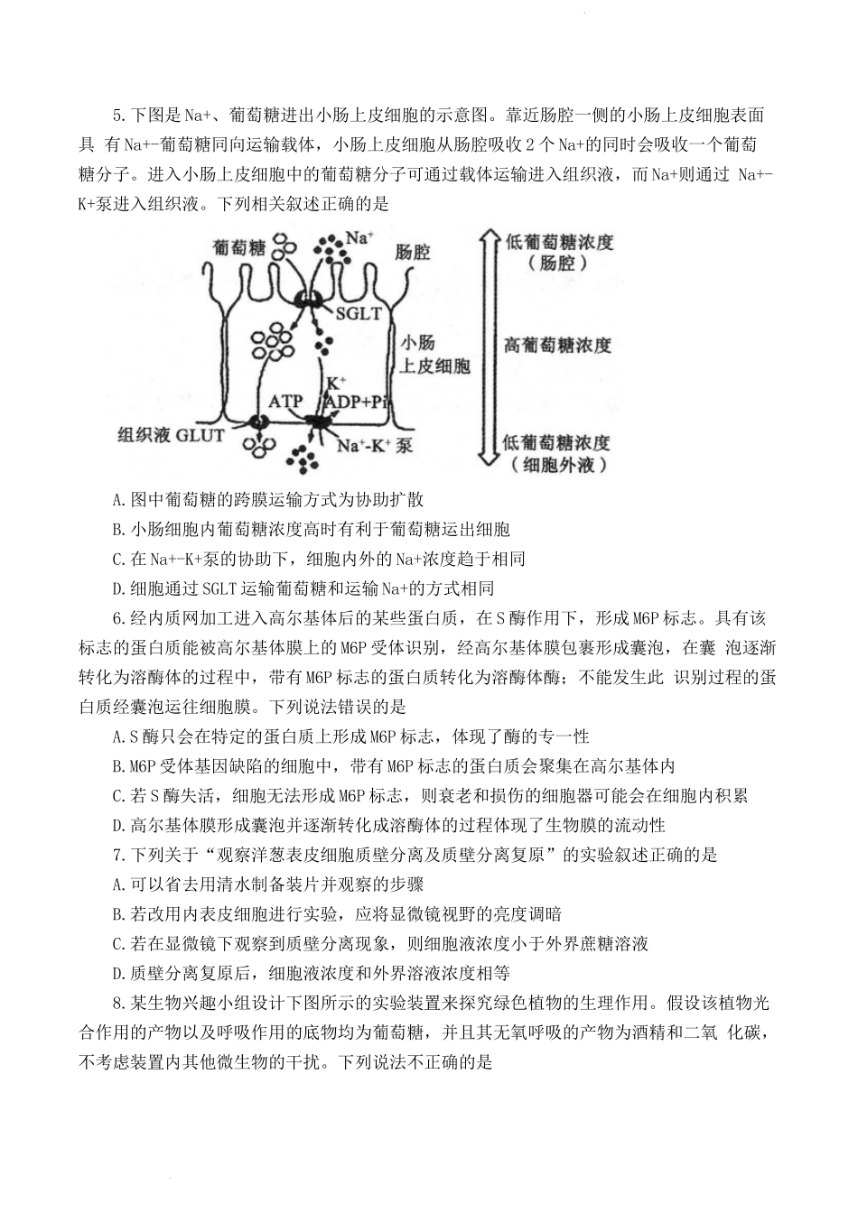 河南省部分名校2022-2023学年高三上学期第一次阶段测试生物试题.docx_第2页