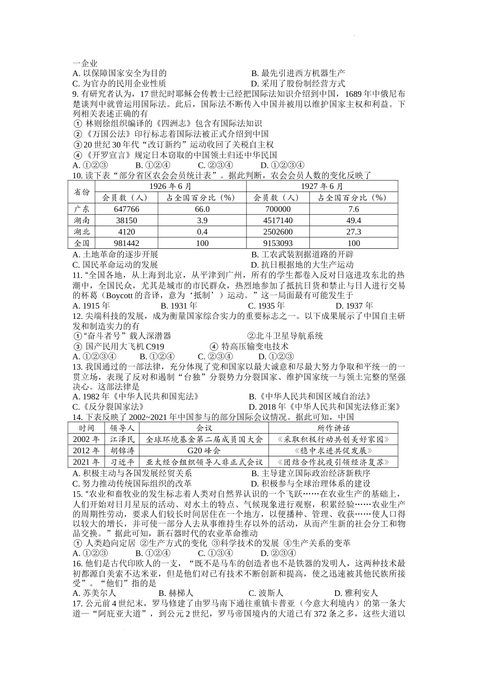 浙江省台州市2022-2023学年高三上学期11月第一次教学质量评估历史试题.docx_第2页