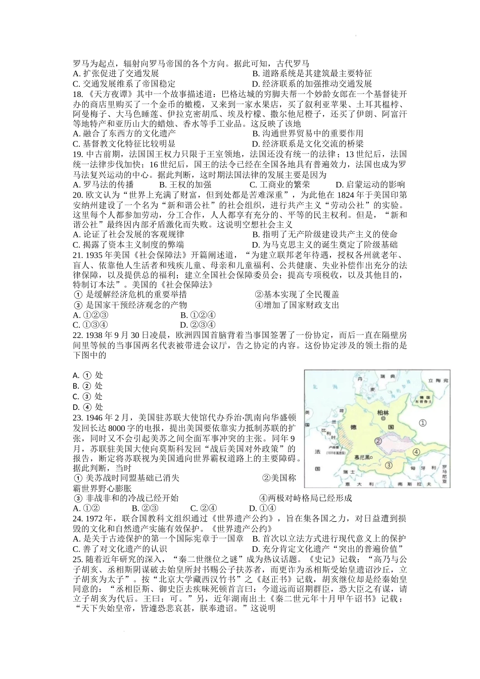 浙江省台州市2022-2023学年高三上学期11月第一次教学质量评估历史试题.docx_第3页