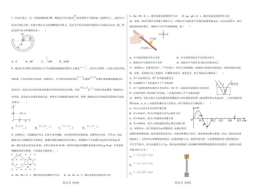 浙江省舟山市舟山中学2022-2023学年高三上学期1月首考物理模拟试题卷(三).docx_第2页