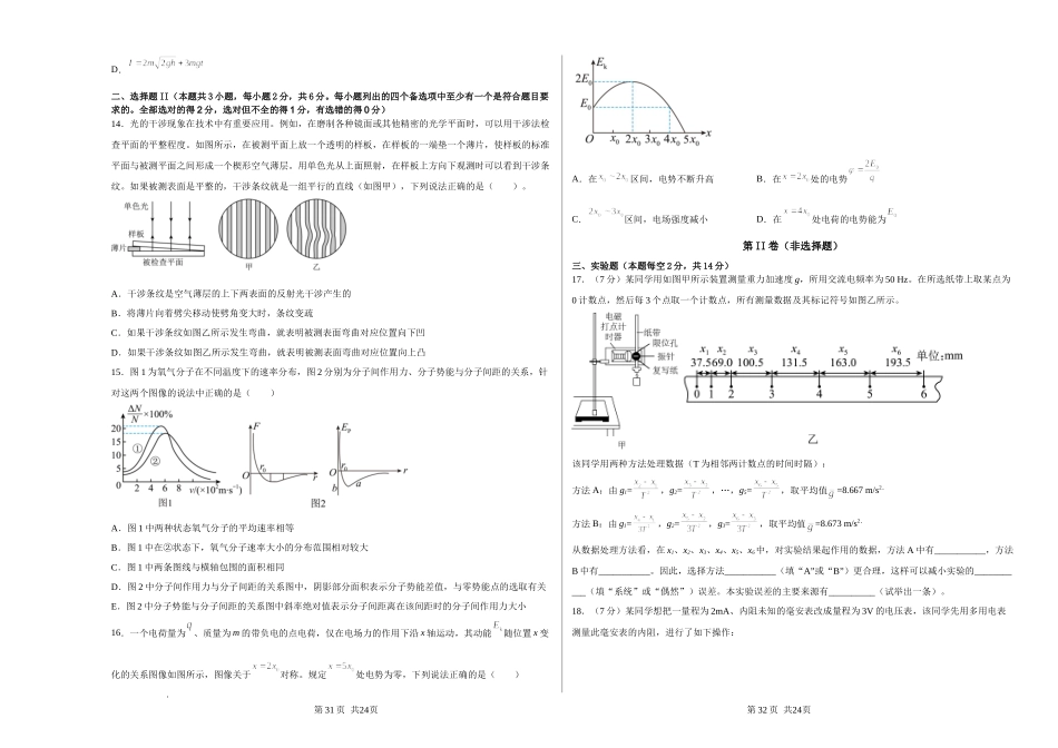 浙江省舟山市舟山中学2022-2023学年高三上学期1月首考物理模拟试题卷(三).docx_第3页