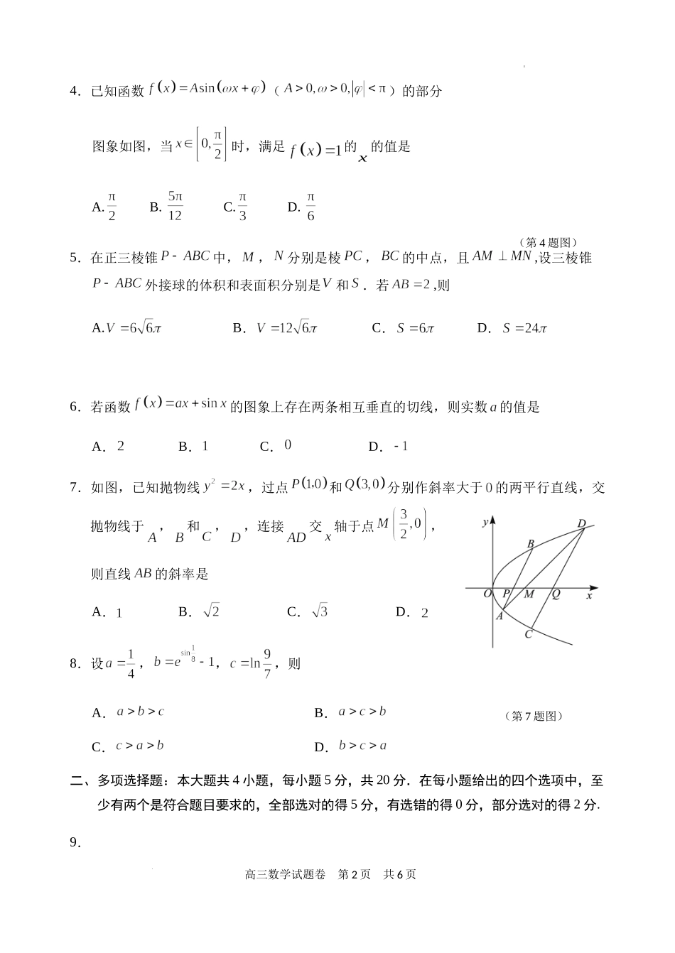 浙江省丽水、湖州、衢州2022-2023学年高三上学期（11月）一模数学试题.docx_第2页
