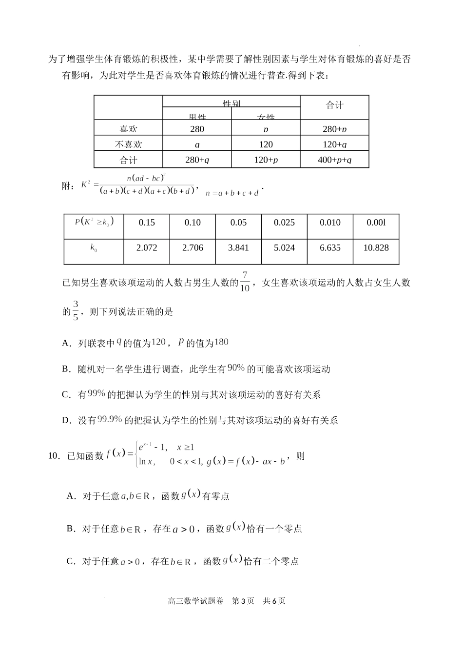 浙江省丽水、湖州、衢州2022-2023学年高三上学期（11月）一模数学试题.docx_第3页