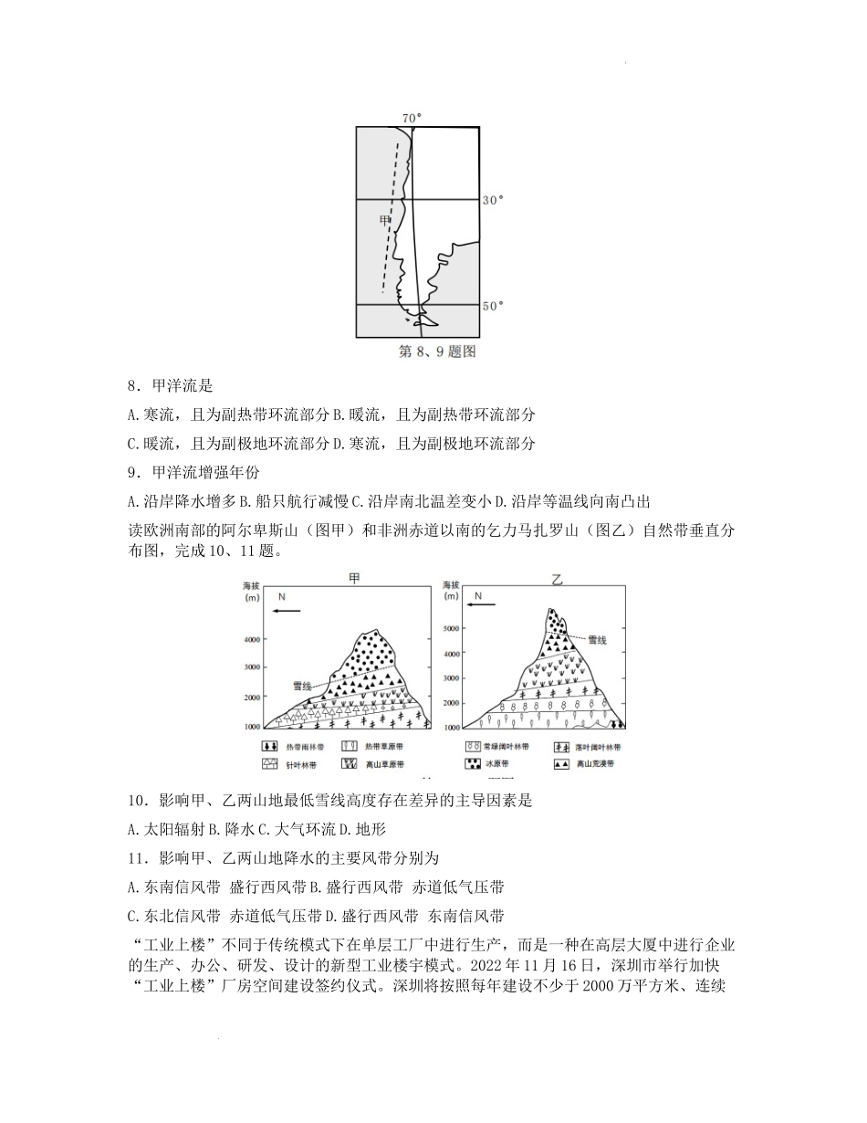 浙江省北斗星盟2022-2023学年高三上学期适应性考试（一模）地理试题.docx_第3页