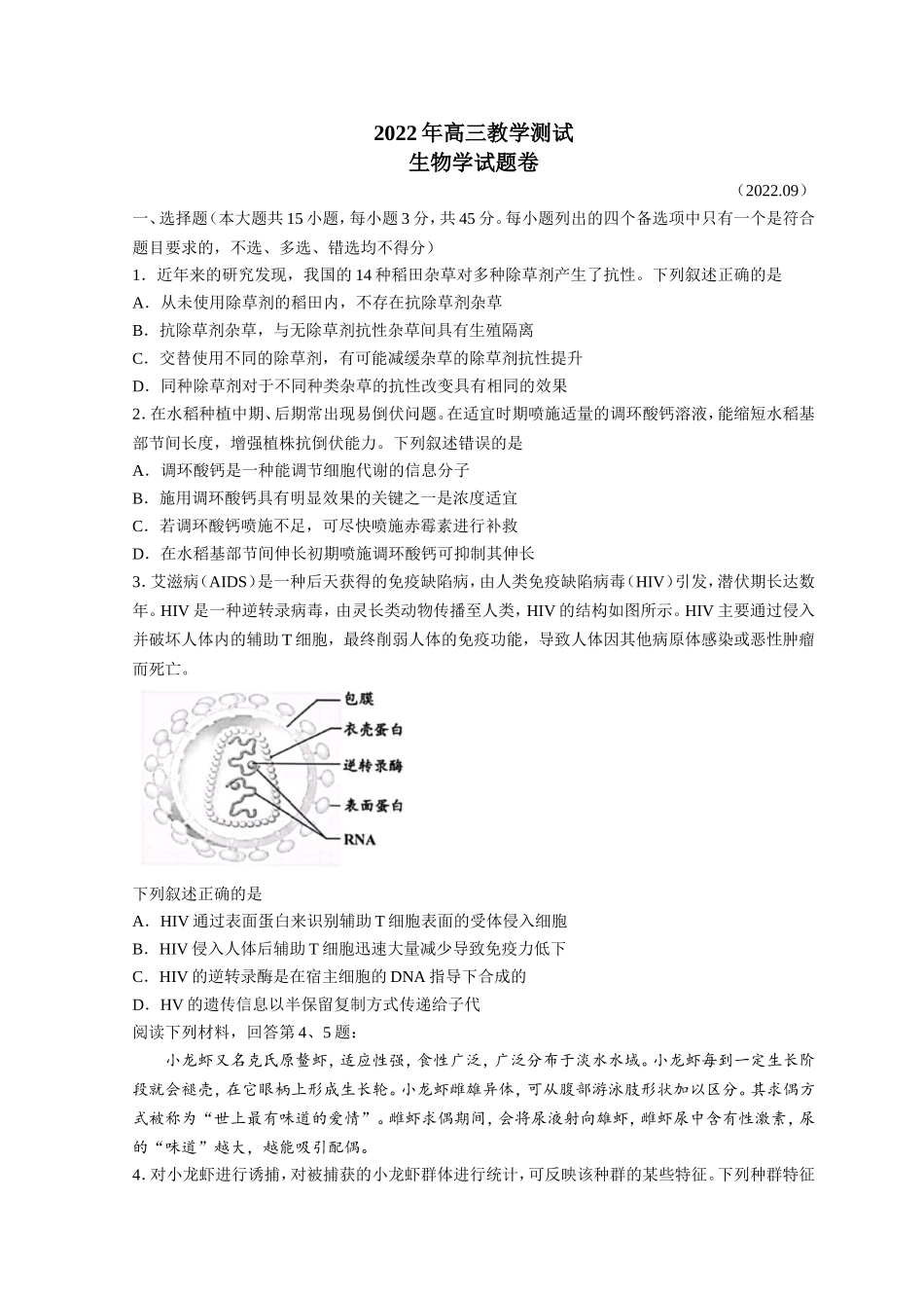 浙江省嘉兴市2023届高三上学期9月联考生物试题+Word版含答案.doc_第1页
