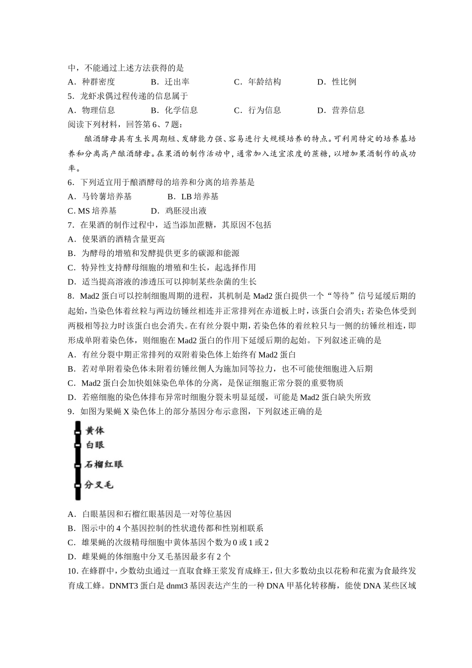 浙江省嘉兴市2023届高三上学期9月联考生物试题+Word版含答案.doc_第2页