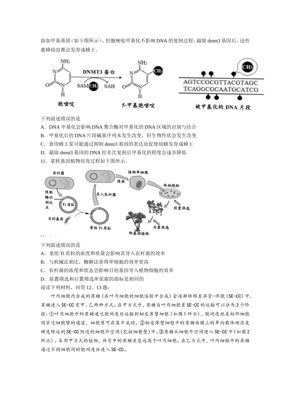 浙江省嘉兴市2023届高三上学期9月联考生物试题+Word版含答案.doc_第3页