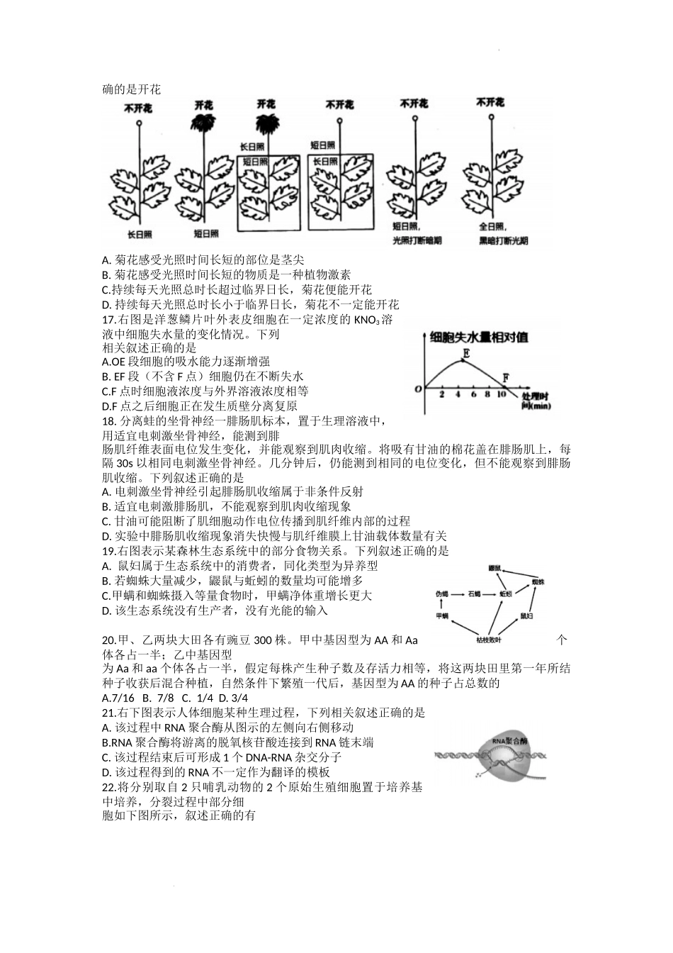 浙江省绍兴市2022-2023学年高三上学期11月选考科目诊断性考试生物试题.docx_第3页