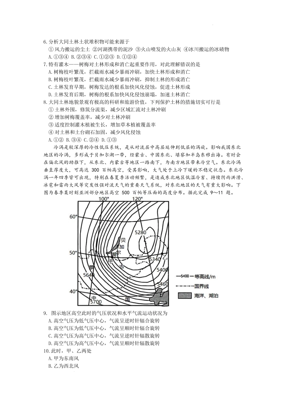 淮南市2023届高三“一模”文综试题.docx_第3页