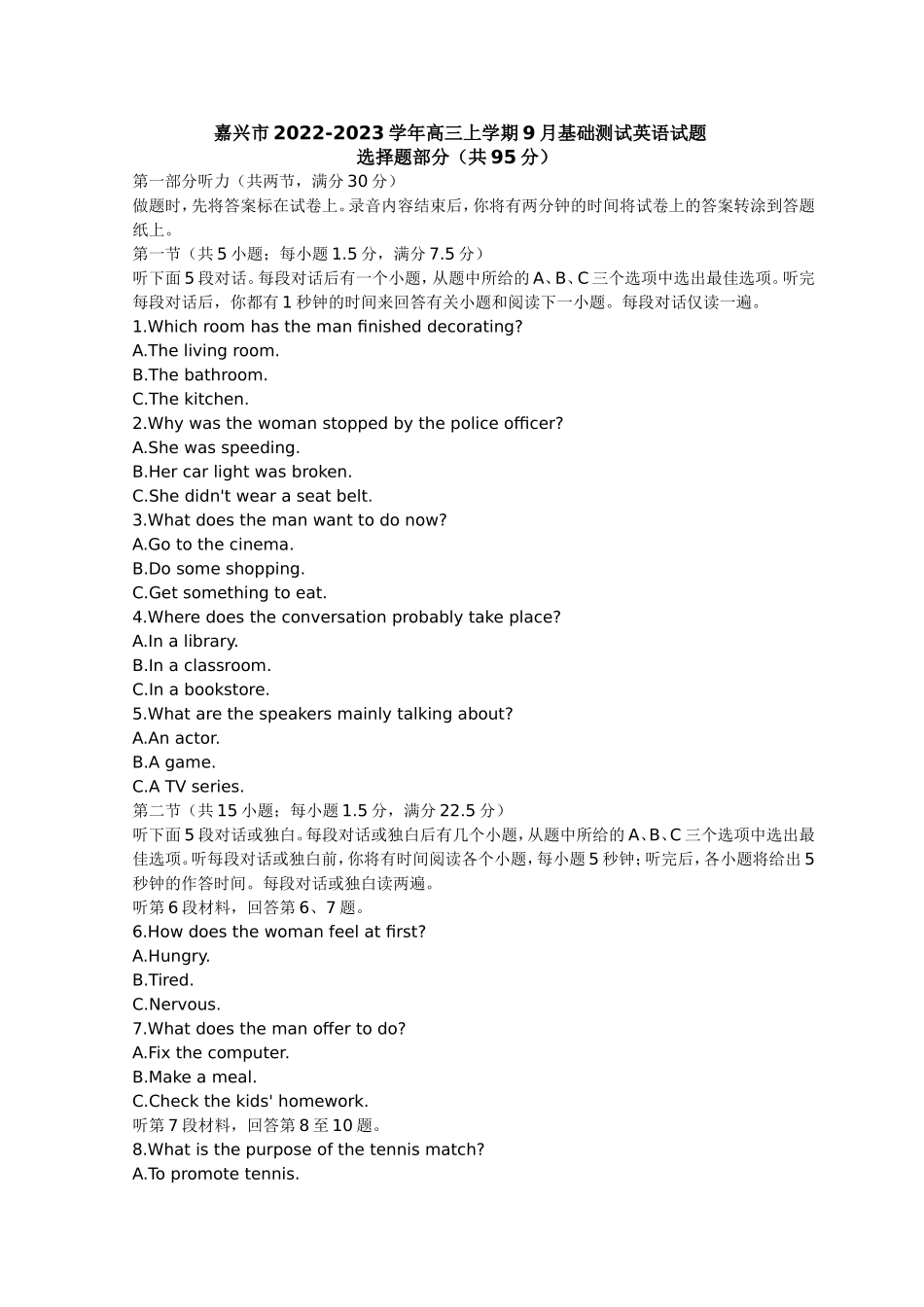 浙江省嘉兴市2023届高三上学期9月联考英语试题 Word版含答案.doc_第1页