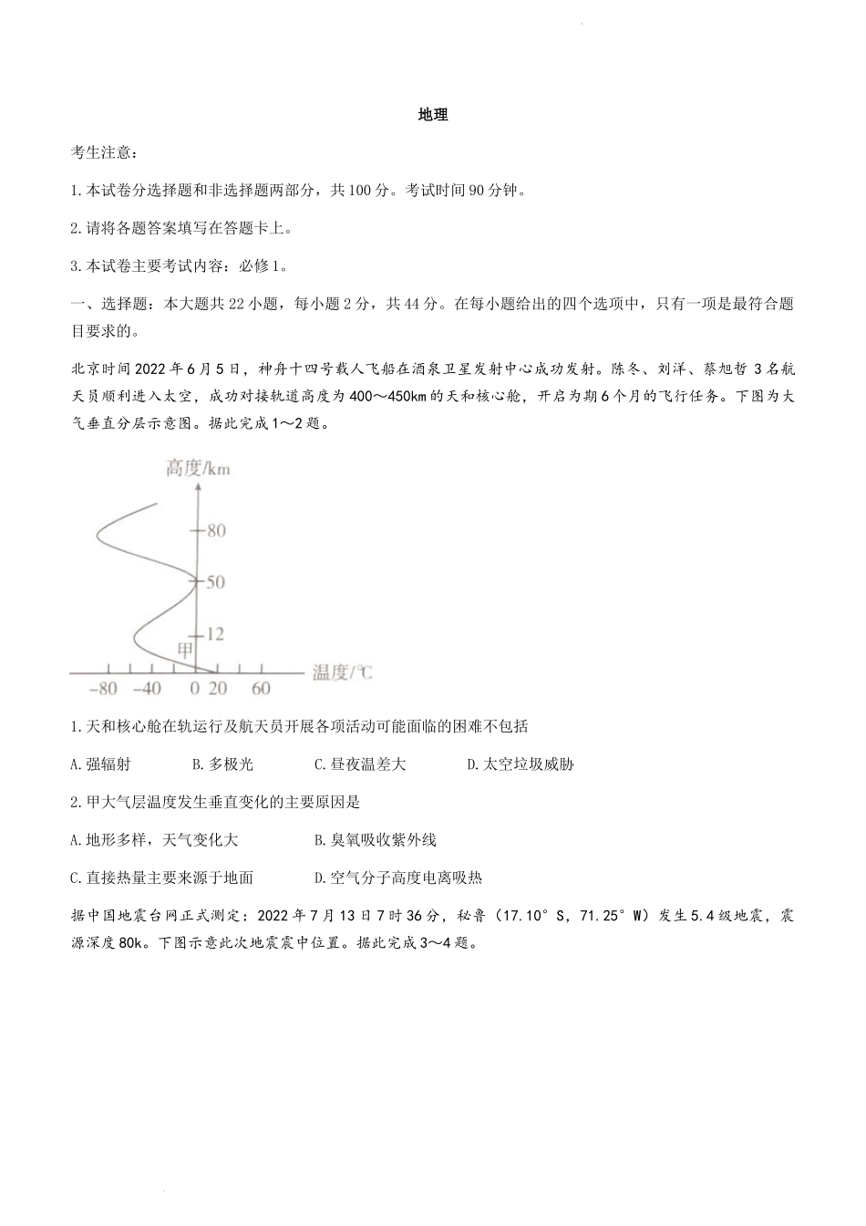 河南省驻马店市部分重点中学2022-2023学年高三阶段性检测地理试题（含答案）.docx_第1页