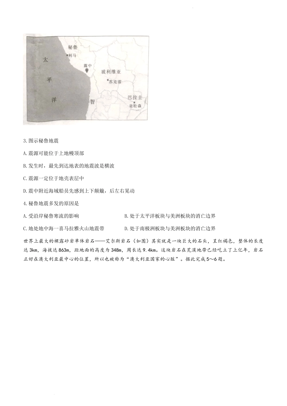 河南省驻马店市部分重点中学2022-2023学年高三阶段性检测地理试题（含答案）.docx_第2页