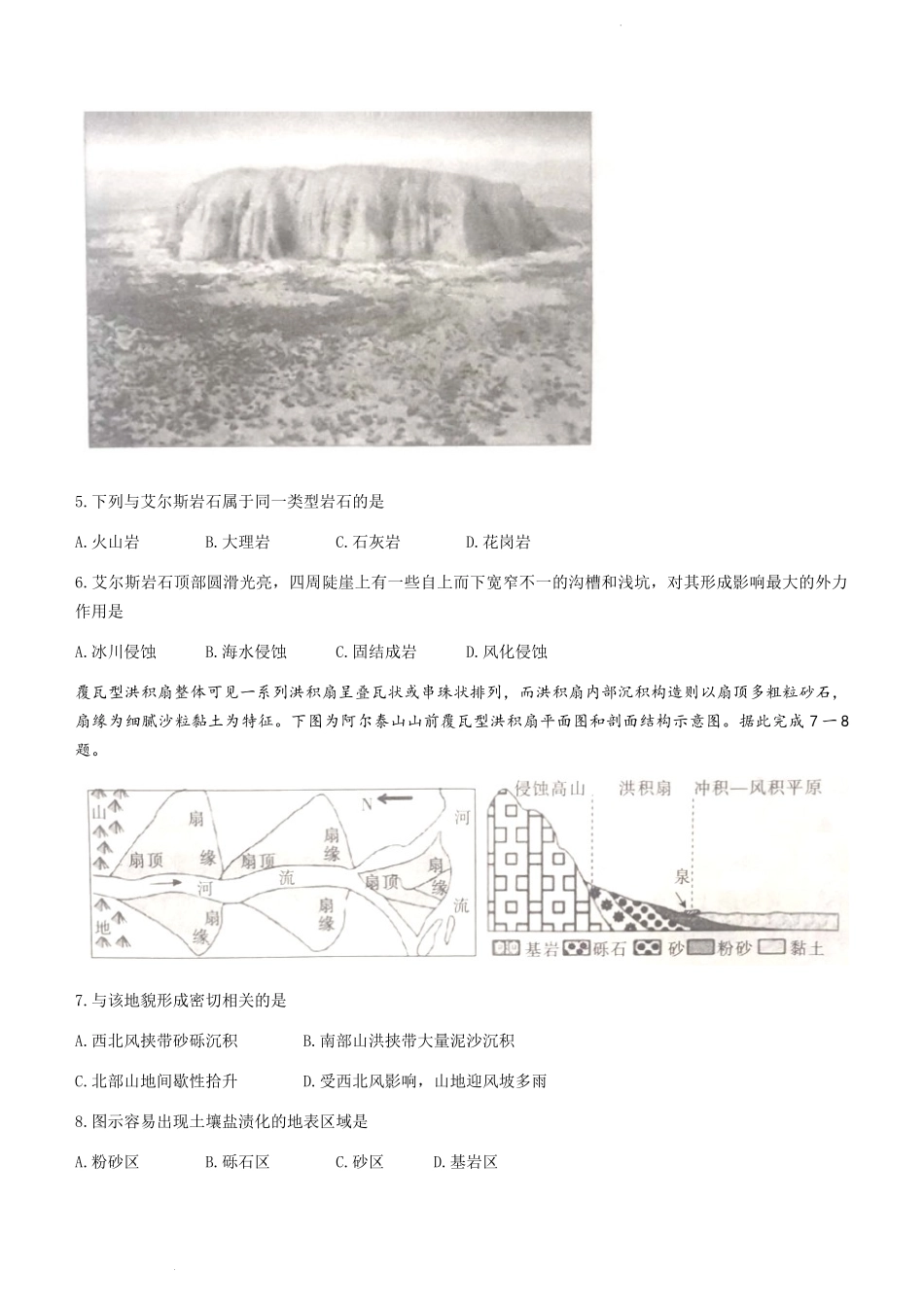 河南省驻马店市部分重点中学2022-2023学年高三阶段性检测地理试题（含答案）.docx_第3页
