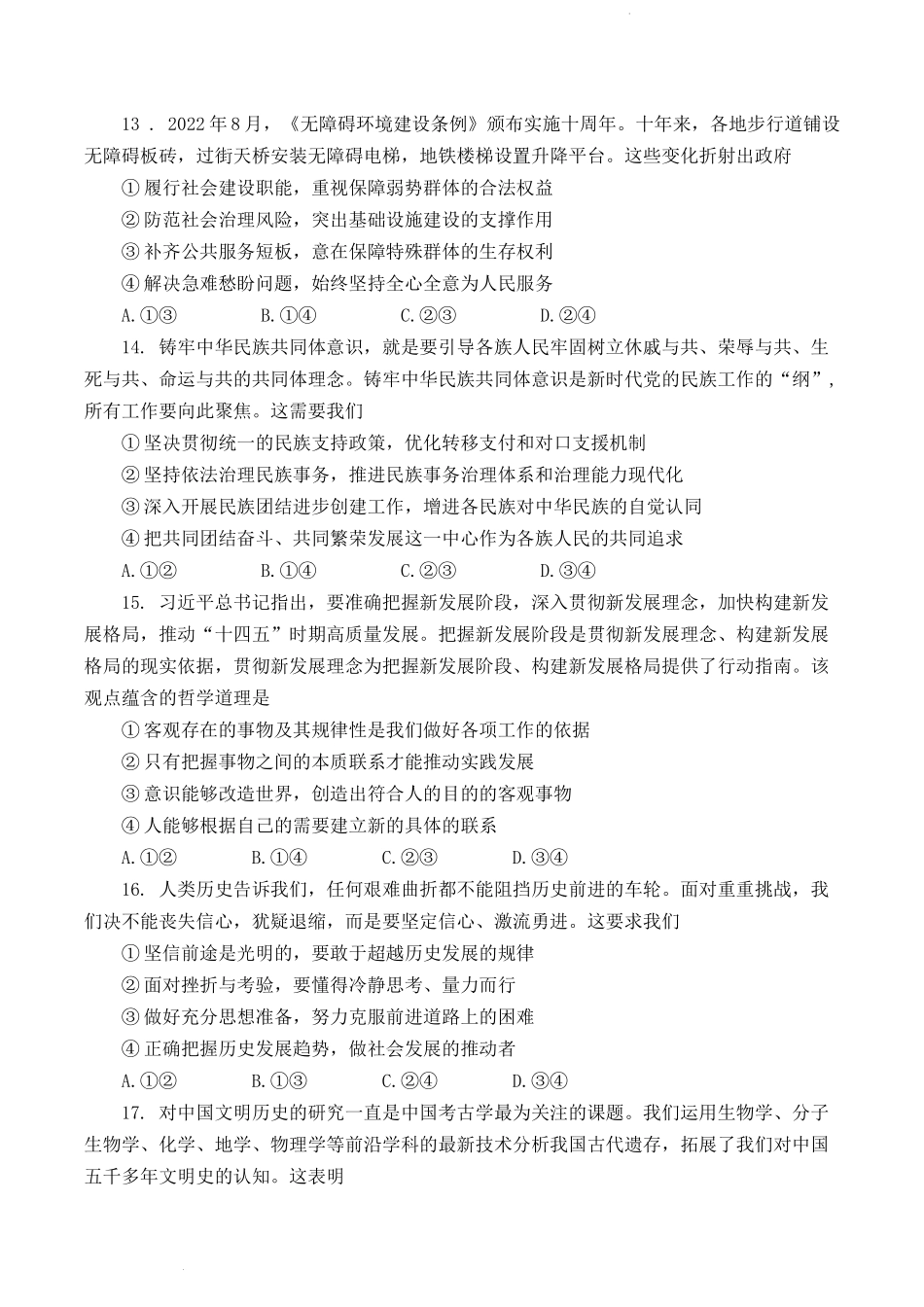 浙江省浙南名校联盟2022-2023学年高三上学期国庆返校联考政治试题.docx_第3页