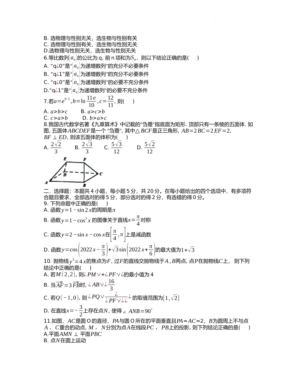 浙南名校联盟2022-2023学年高三上学期第一次联考数学试题.docx_第2页