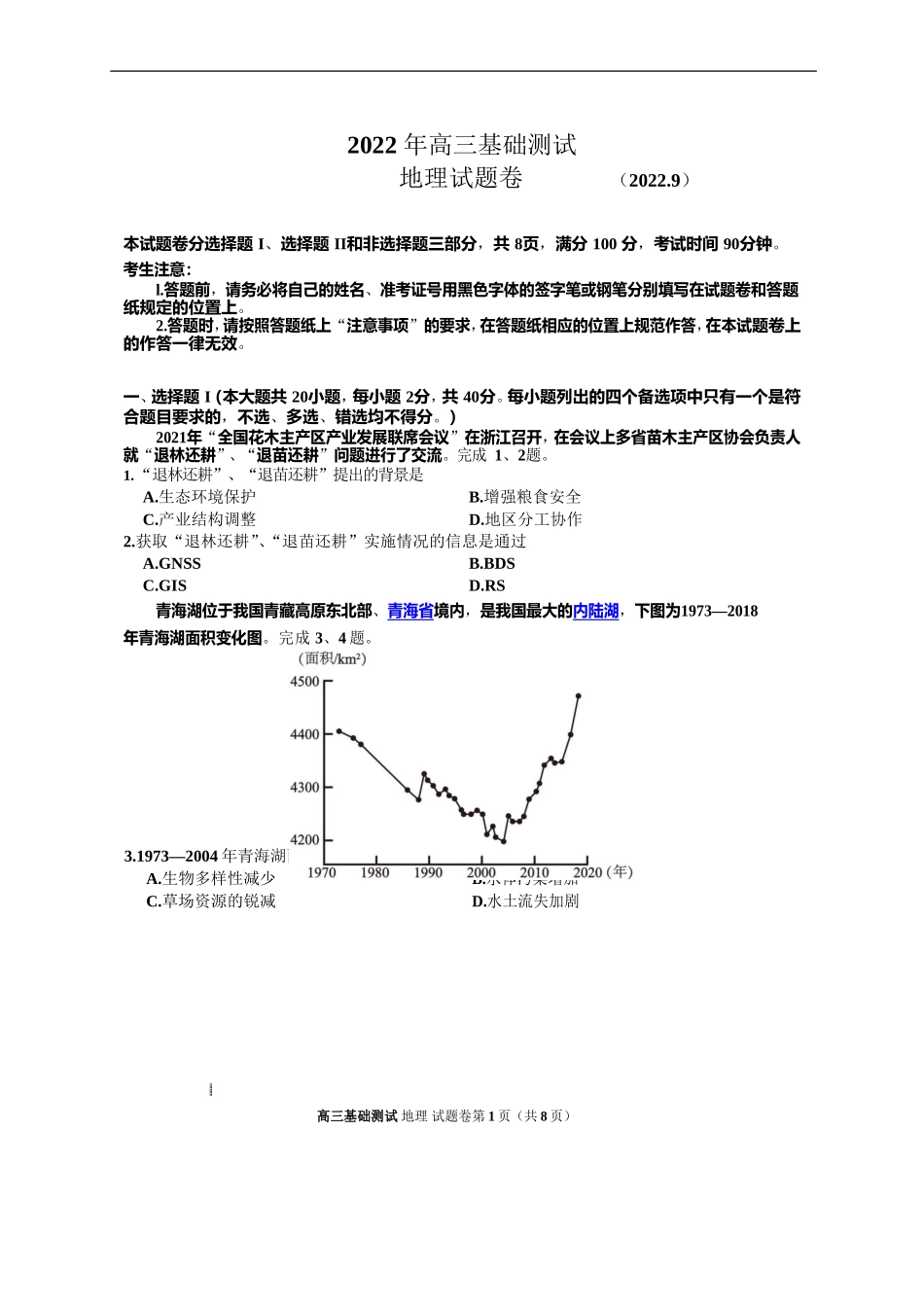 浙江省嘉兴市2023届高三上学期9月联考地理试题+Word版含答案.doc_第1页