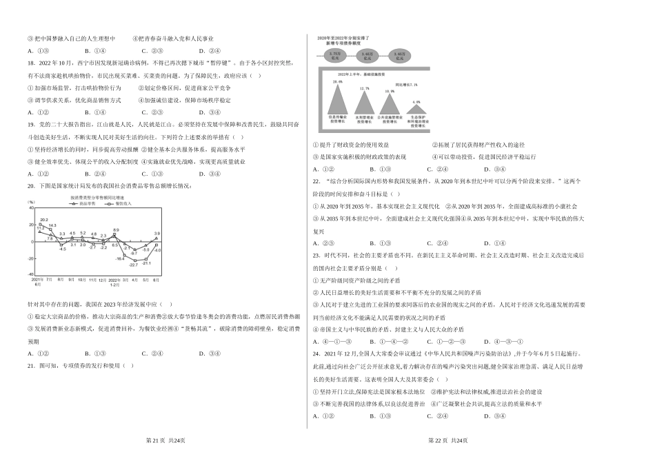 浙江省舟山市舟山中学2022-2023学年高三上学期1月首考（三）政治试题.docx_第2页