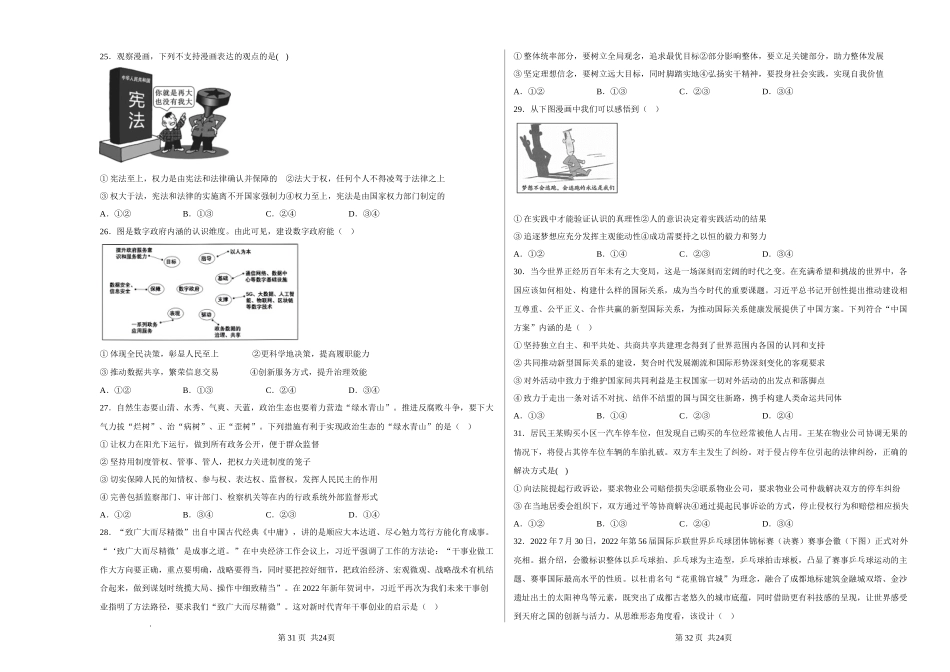 浙江省舟山市舟山中学2022-2023学年高三上学期1月首考（三）政治试题.docx_第3页