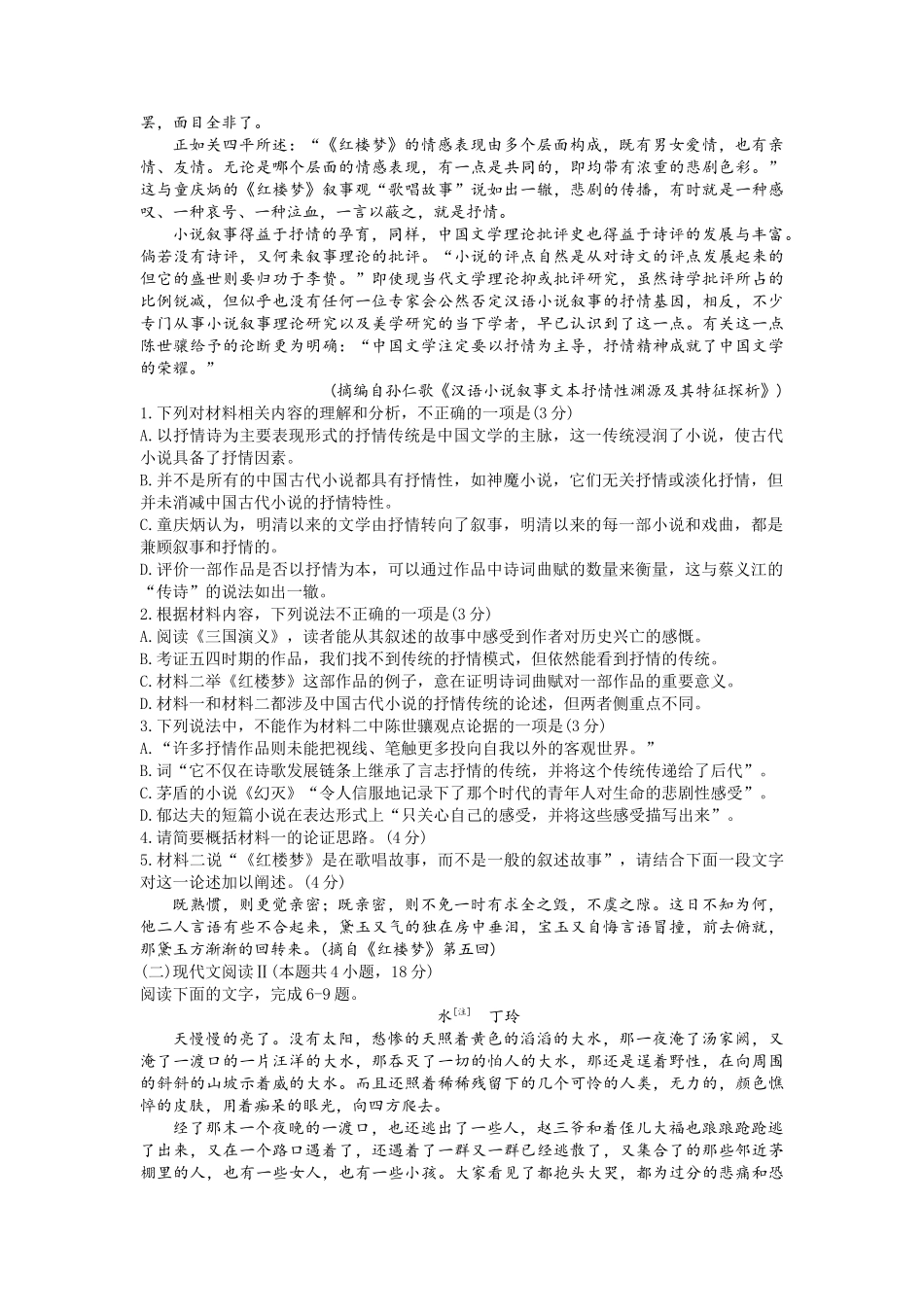 湖北省2023届百校联考高三上学期10月联考+语文试题+word版含答案.docx_第2页