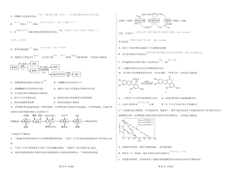 浙江省舟山市舟山中学2022-2023学年高三上学期1月首考化学模拟试题卷（三）.docx_第2页