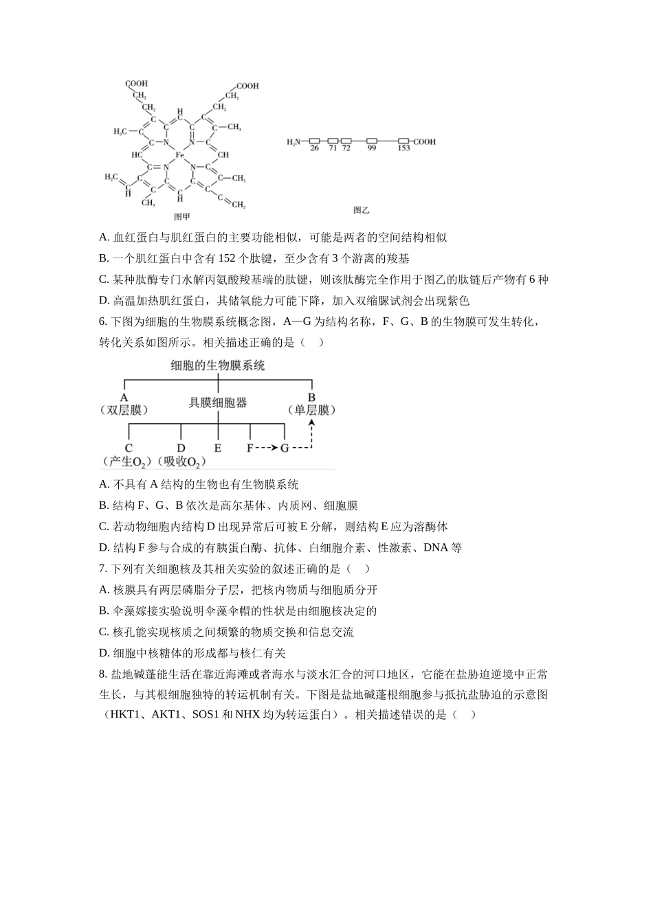 湖北省宜城一中、枣阳一中等六校联考2022-2023学年高三上学期期中考试生物试题+Word版含答案.docx_第2页